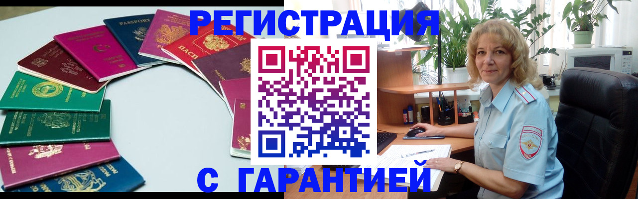 прописка законно в Миассе