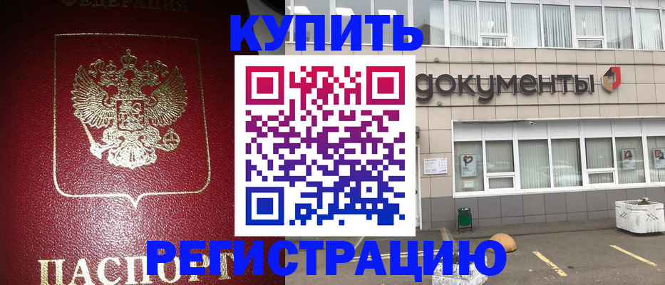 временная регистрация для школы в Миассе